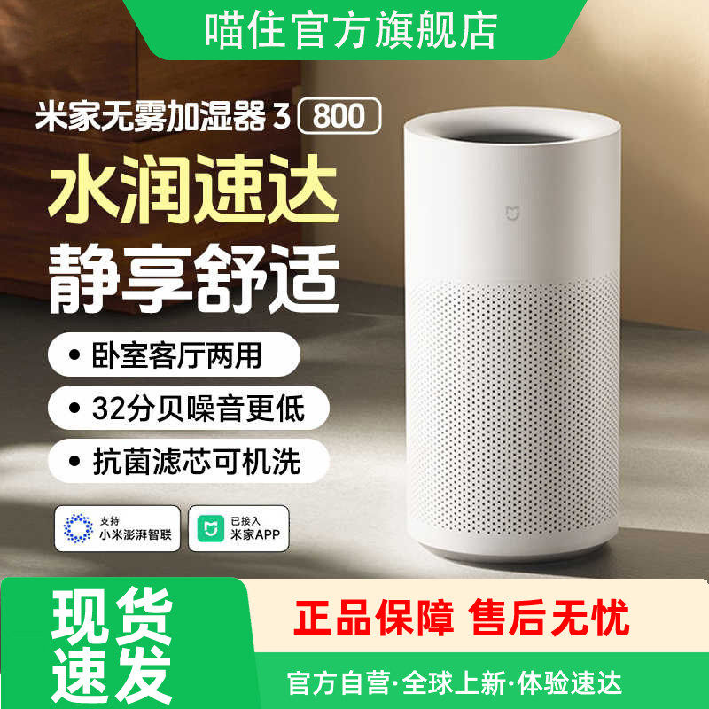 小米米家无雾加湿器3-800家用卧室客厅静音抗菌大容量