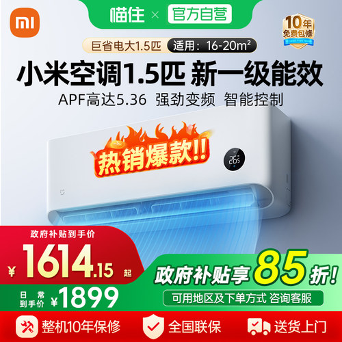 小米空调1.5匹巨省电新一级能效