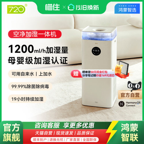 720鸿蒙智选净化加湿一体机静音