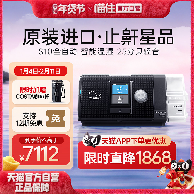 瑞思迈S10家用呼吸机 全自动医用睡眠无创打呼噜止鼾ResMed呼吸器