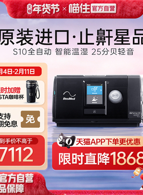 瑞思迈S10家用呼吸机 全自动医用睡眠无创打呼噜止鼾ResMed呼吸器