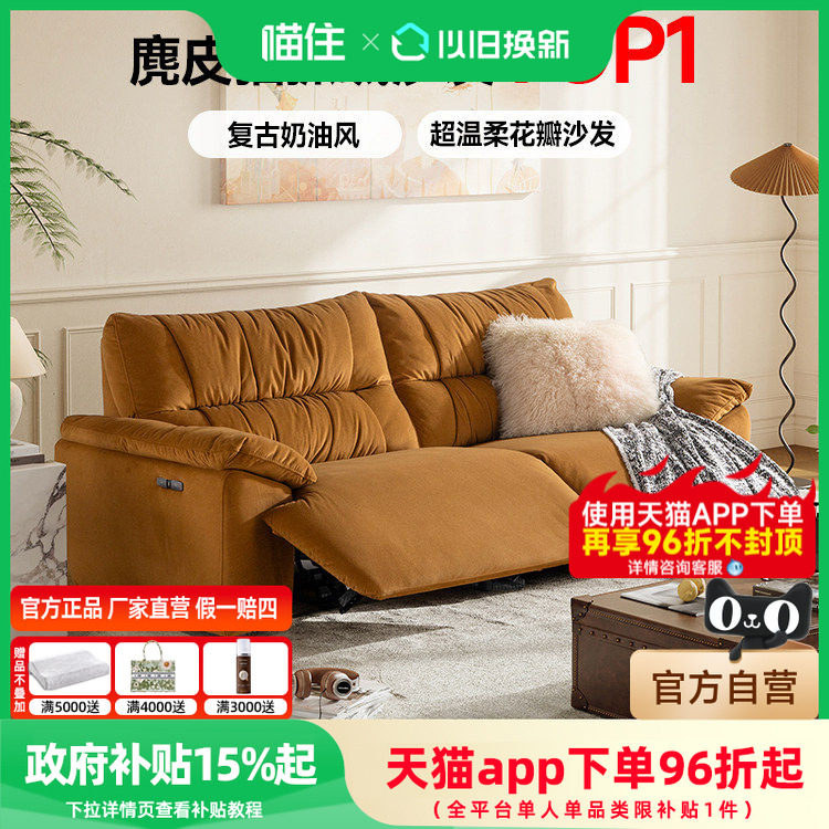 芝华仕头等舱电动沙发小户型复古风猫抓布花瓣沙发芝华士30619