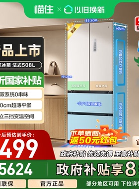 小米米家冰箱法式Pro双系统508L平嵌大容量十字冰箱513L法式400L
