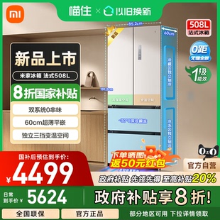 小米米家冰箱法式 400L Pro双系统508L平嵌大容量十字冰箱513L法式