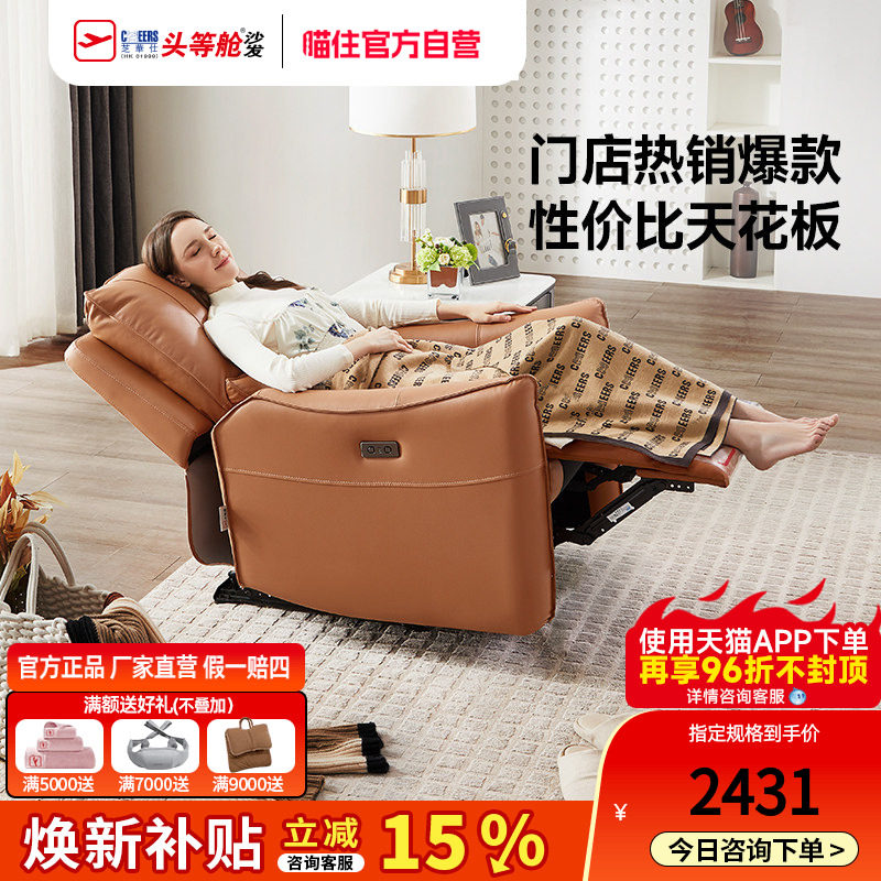 芝华仕头等舱真皮单人沙发电动功能小户型休闲椅子智能椅50616