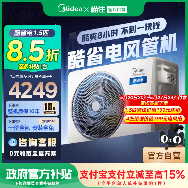 美的中央空调酷省电风管机家用一拖一客厅3匹一级能效变频空调