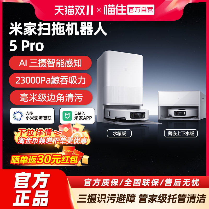 小米米家扫地机器人5pro家用全自动清洁扫拖一体机AI智能脏污识别