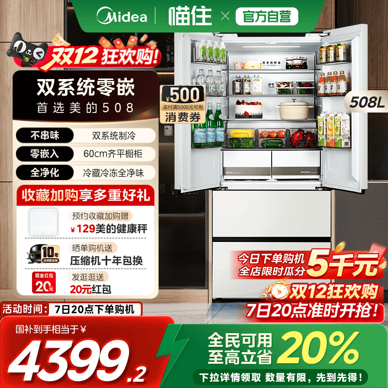美的508真香法式零嵌双系统超薄双开四门一级大容量家用冰箱无霜