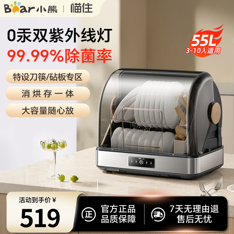小熊消毒柜多功能保洁柜家用碗筷紫外线除菌餐具免沥水台式烘干机