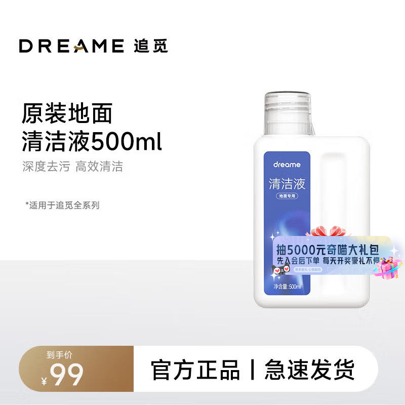 原装追觅清洁液500mL瓶装