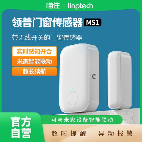 门窗感应器远程提醒报警