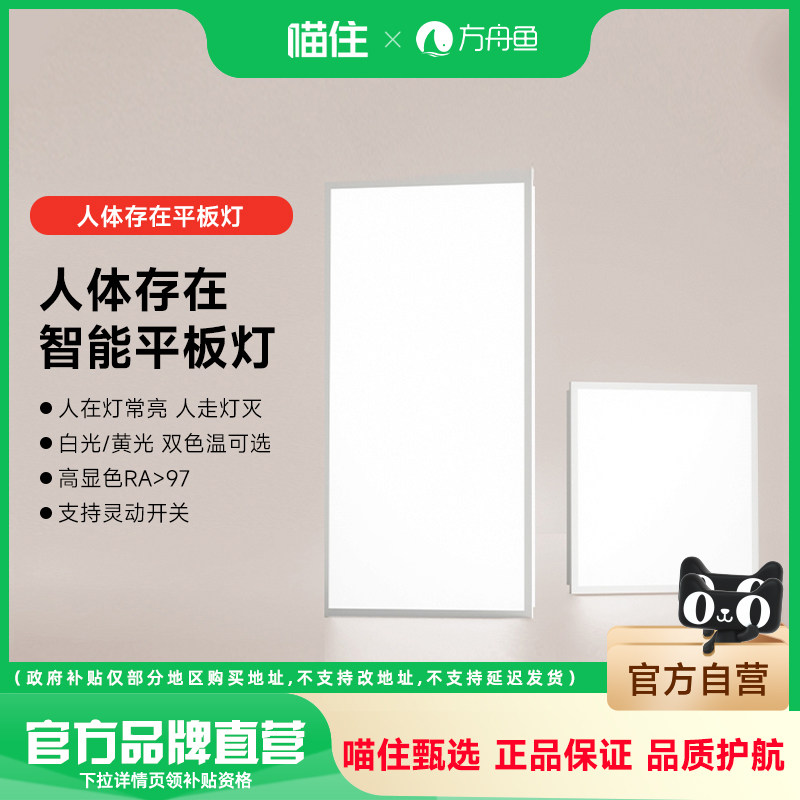 【补贴15%】方舟鱼人体存在平板灯支持米家雷达智能LED全光谱厨卫,家装灯饰光源,厨卫/阳台/玄关/过道吸顶灯,淘宝优惠券,粉丝福利购,淘宝优惠卷