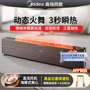 石墨烯踢脚线新款 美 智控速热浴居取暖轻音防烫 补贴至高20%