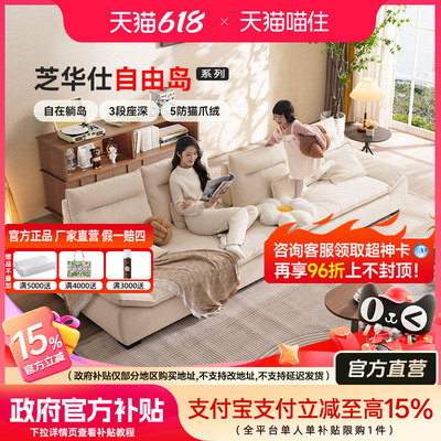 政府补贴芝华仕布艺沙发客厅直排猫抓布可移动靠背帆船沙发2116