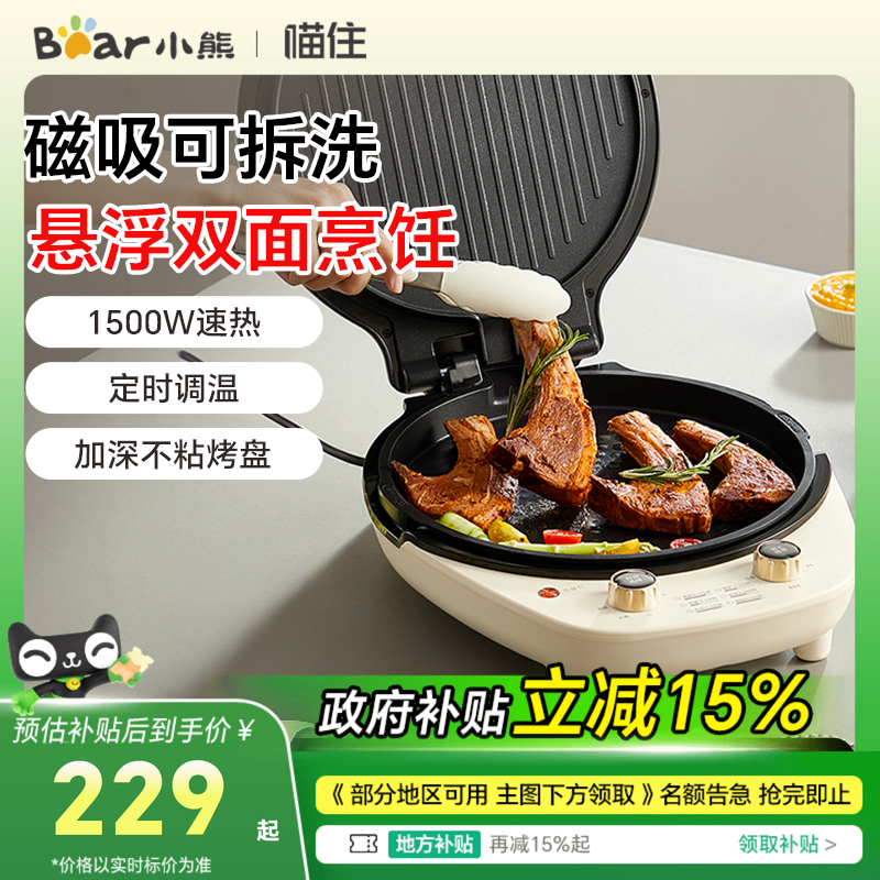 小熊电饼铛煎锅双面加热加深煎饼锅家用烹饪机烙饼锅电饼档可拆洗