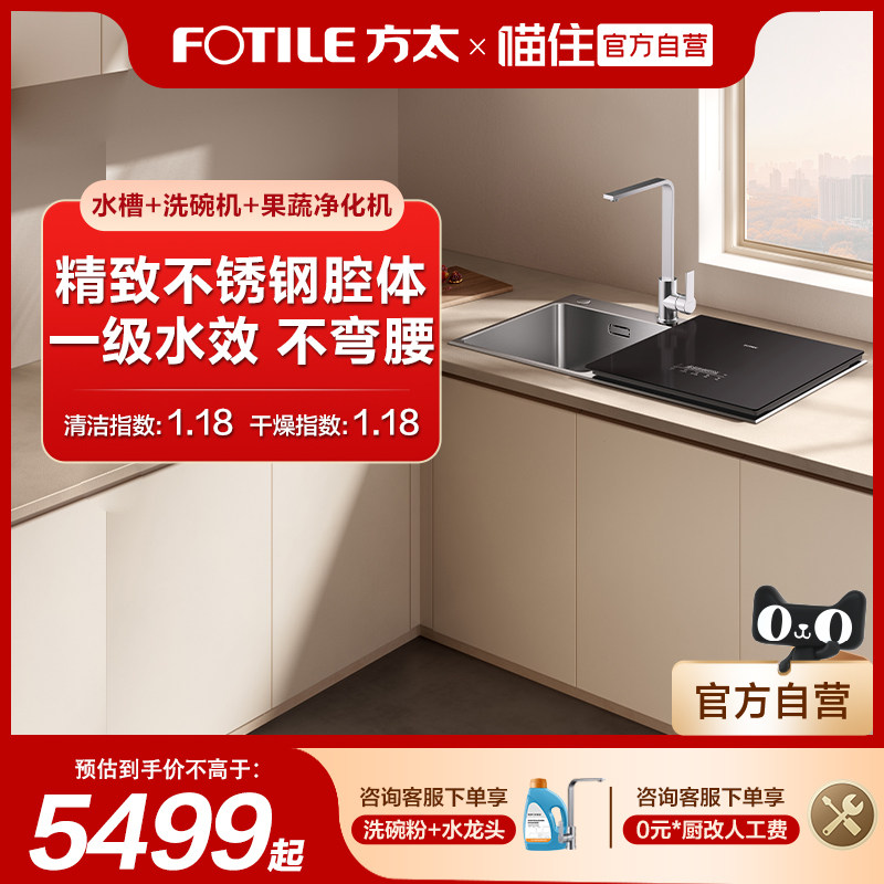 方太不锈钢水槽洗碗机M1家用全自动小型嵌入式集成一体官方旗舰店