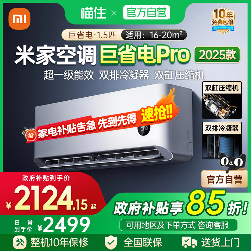 【国补15%】小米米家空调巨省电Pro1/1.5匹超一级能效变频挂机J,大家电,空调,淘宝优惠券,粉丝福利购,淘宝优惠卷