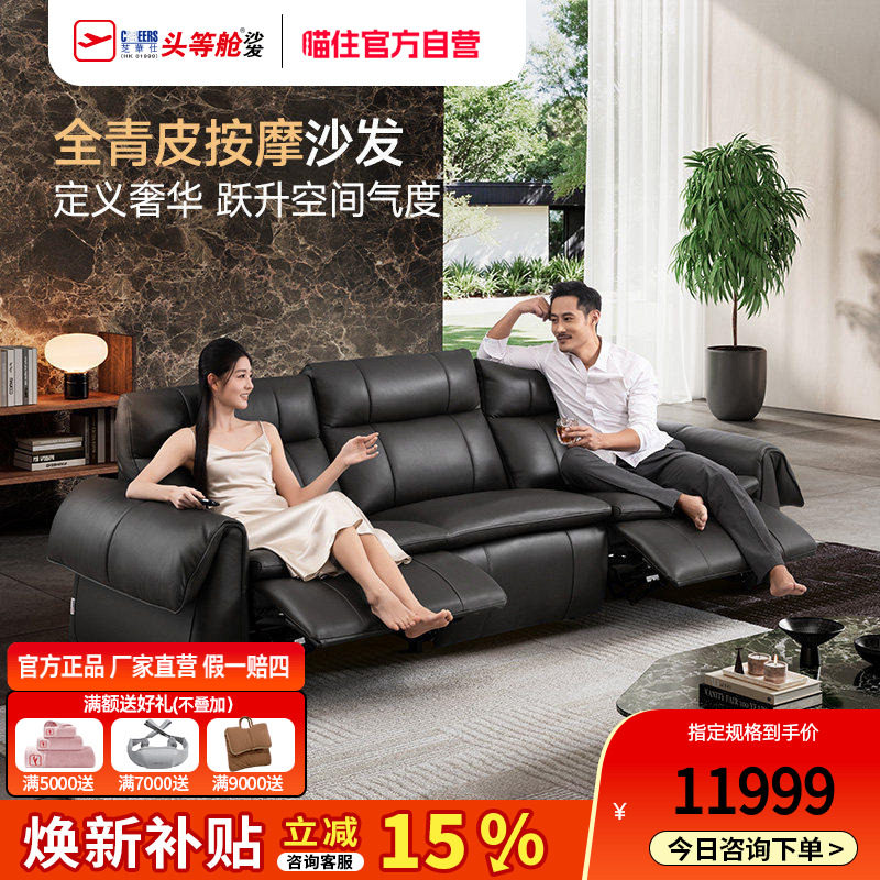芝华仕头等舱意式真皮沙发全青皮电动功能2026新款高端按摩30825