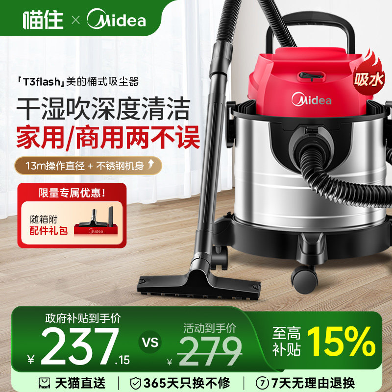 美的桶式吸尘器家用车用强力大吸力工业开荒保洁机T3大吸力功率