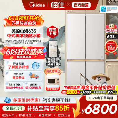 【山海】美的熊墩墩633冰箱双系统超薄零嵌入十字四门家用大容量