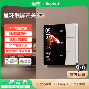 领普已接入米家APP星环触屏S2控制面板接近感应零火版智能开关996