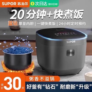 苏泊尔电饭煲家用3升4升5升多功能蓝钻圆厚釜内胆电饭锅768