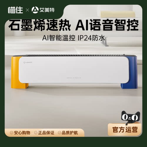 艾美特踢脚线石墨烯速热圆角设计
