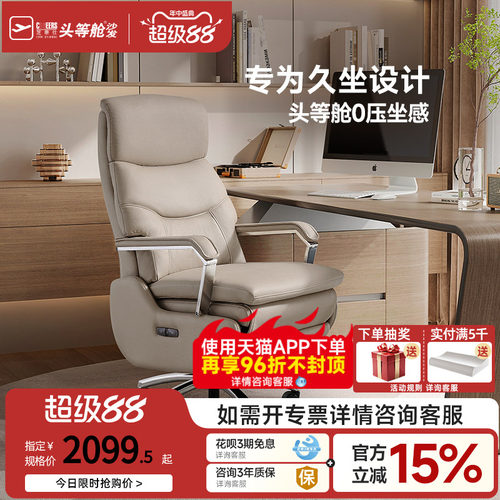 芝华仕头等舱电脑办公椅