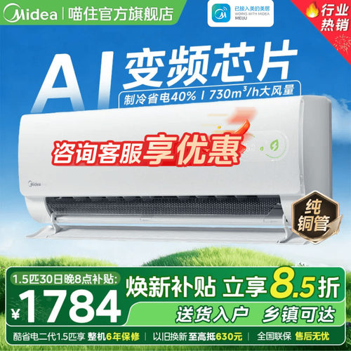 美的空调新品酷省电二代一级能效家用大1.5匹变频冷暖挂机正品