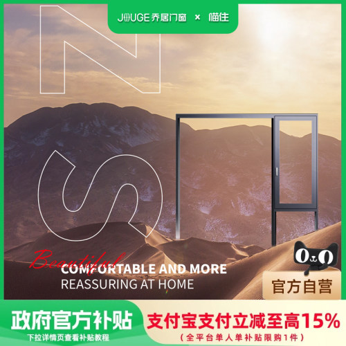 【国补15%】乔居门窗 封阳台断桥铝合金系统窗6—9千套餐包