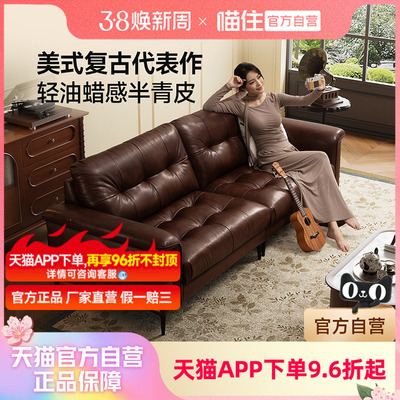 芝华仕客厅美式复古半青皮沙发直排油蜡皮小户型3181