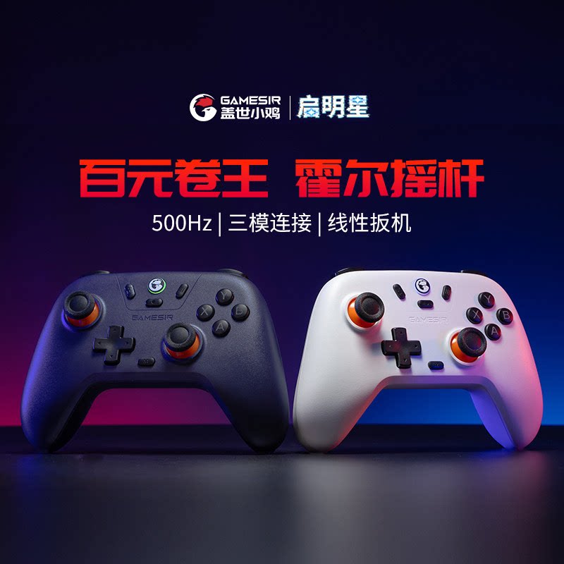 盖世小鸡启明星无线游戏手柄pc电脑版steam霍尔xbox模式蓝牙手柄switch手柄安卓手机特斯拉双影奇境怪物猎人