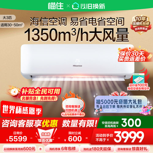 补贴8折海信易省电大3匹空调一级能效变频冷暖客厅家用72挂机629