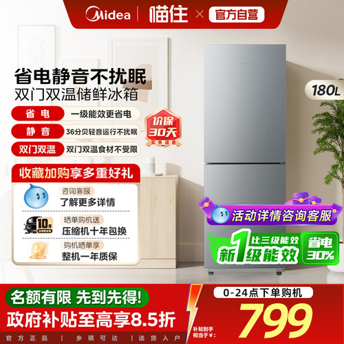 美的出品华凌冰箱188一级能效双开门冷藏冷冻低噪租房宿舍小冰箱