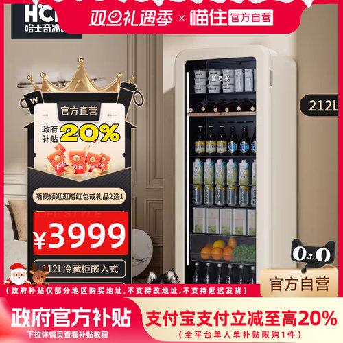 哈士奇冰吧嵌入式冰箱212L