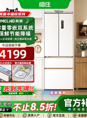 美菱小确杏502L升级版70cm宽双系统零嵌法式多门四门家用一级冰箱