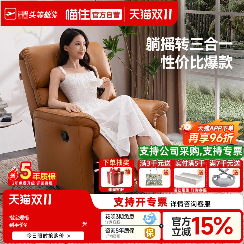 芝华仕头等舱单人沙发客厅真皮可调节躺椅懒人摇摇椅芝华士30676