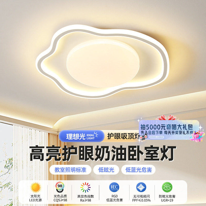 【国补15%】绿源护眼卧室灯led吸顶灯奶油风简约云朵儿童房间灯18