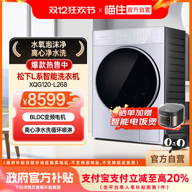 松下L系12公斤滚筒洗衣机全自动BLDC变频电机智能投放XQG120-L268