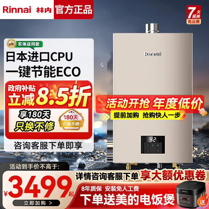Rinnai/林内RUS-16E32G-CJ燃气热水器室内机强排式恒温16/20/24升