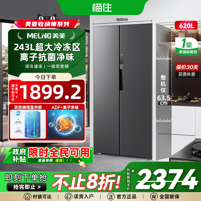 美菱收纳师620L双开门大容量冰箱