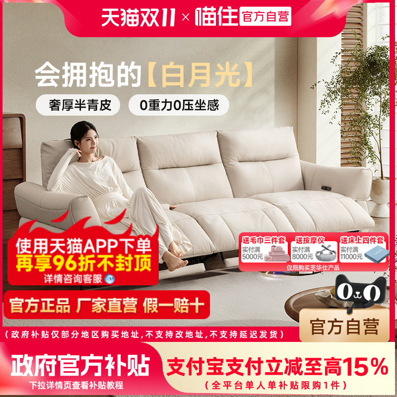 芝华仕头等舱真皮半青皮电动功能沙发极简客厅零重力白月光30769