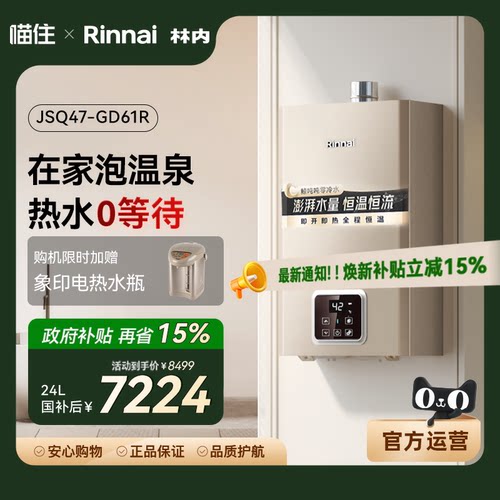 [鲸吨吨零冷水]林内燃气热水器天然气恒温即开即热24升GD61R