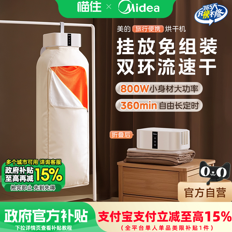 美的烘干机家用烘衣服小型旅行干衣机可折叠便携式宿舍烘衣机MD0