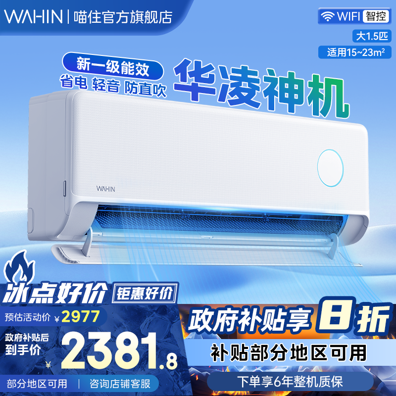 【全国补贴】华凌双排神机二代Pro1.5p一级能效变频35HE1Ⅱ Pro
