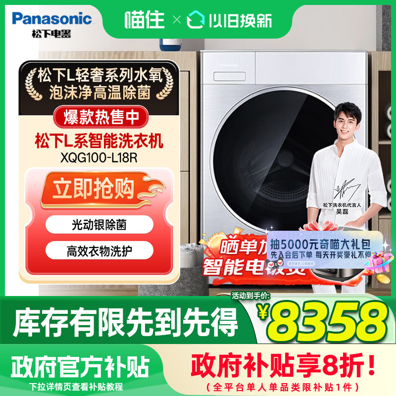 松下全新L系纤界健康智能 光动银 除菌离心净水洗衣机XQG100-L18R