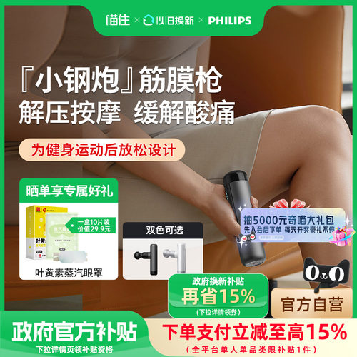 飞利浦mini女生多功能筋膜枪