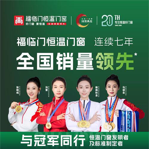 福临门恒温门窗专利恒温玻璃