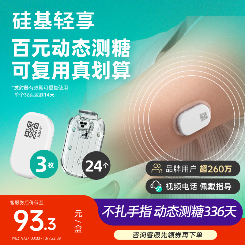 轻享低负担稳定测血糖可复用