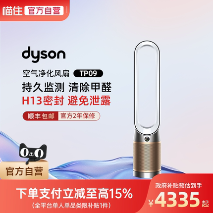 【国补15%】Dyson/戴森TP09空气净化器无叶风扇循环二合一家用